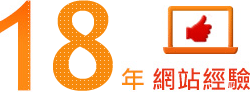 22年網站經驗