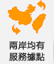 兩案均有服務據點