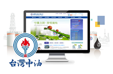 台灣中油資訊網