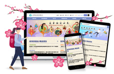 全球華語文教育專案辦公室-送華語到世界