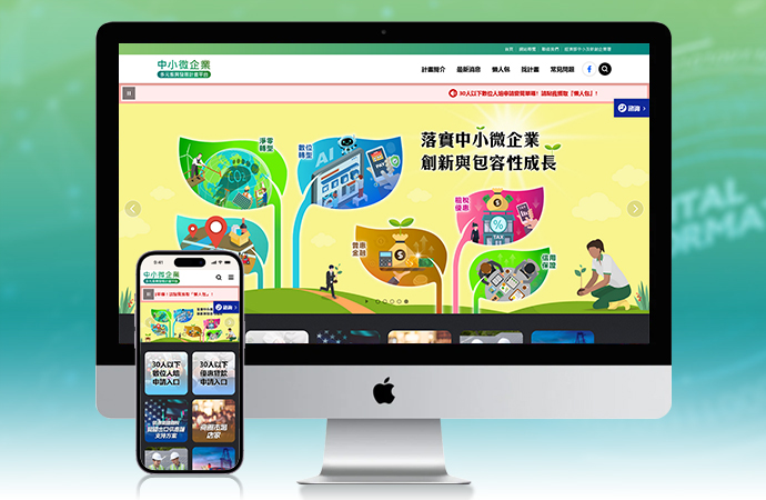 中小微企業多元振興發展計畫平台
