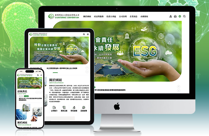 國碩科技工業公司