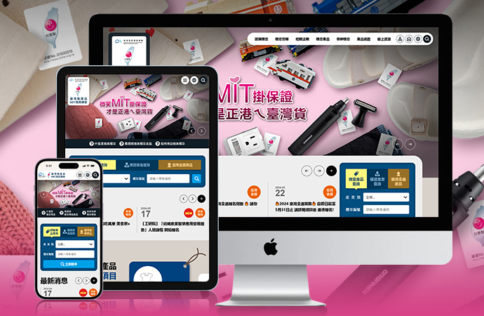 臺灣製產品MIT微笑標章