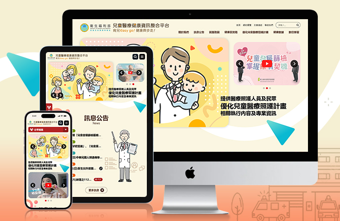 兒童醫療健康資訊整合平台