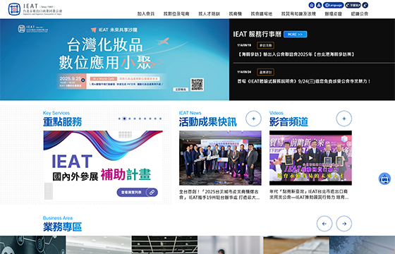 台北市進出口公會