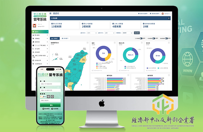 中小微企業多元振興發展計畫平台管考系統
