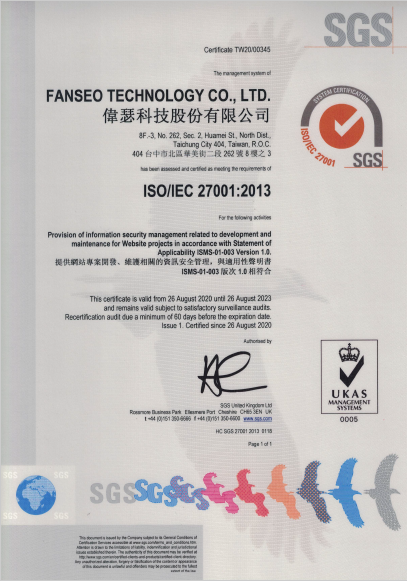 偉瑟「ISO27001 輔導與驗證作業」已驗證通過