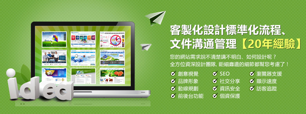 客製化設計標準化流程、文件溝通管理20年以上經驗